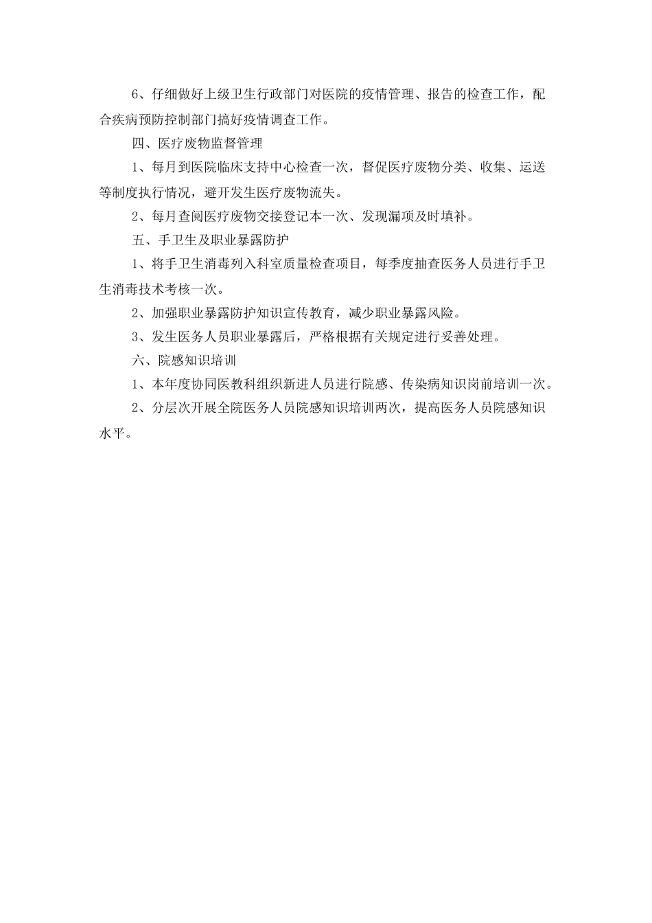 护理院工作计划_第2页