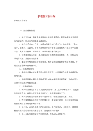 护理院工作计划