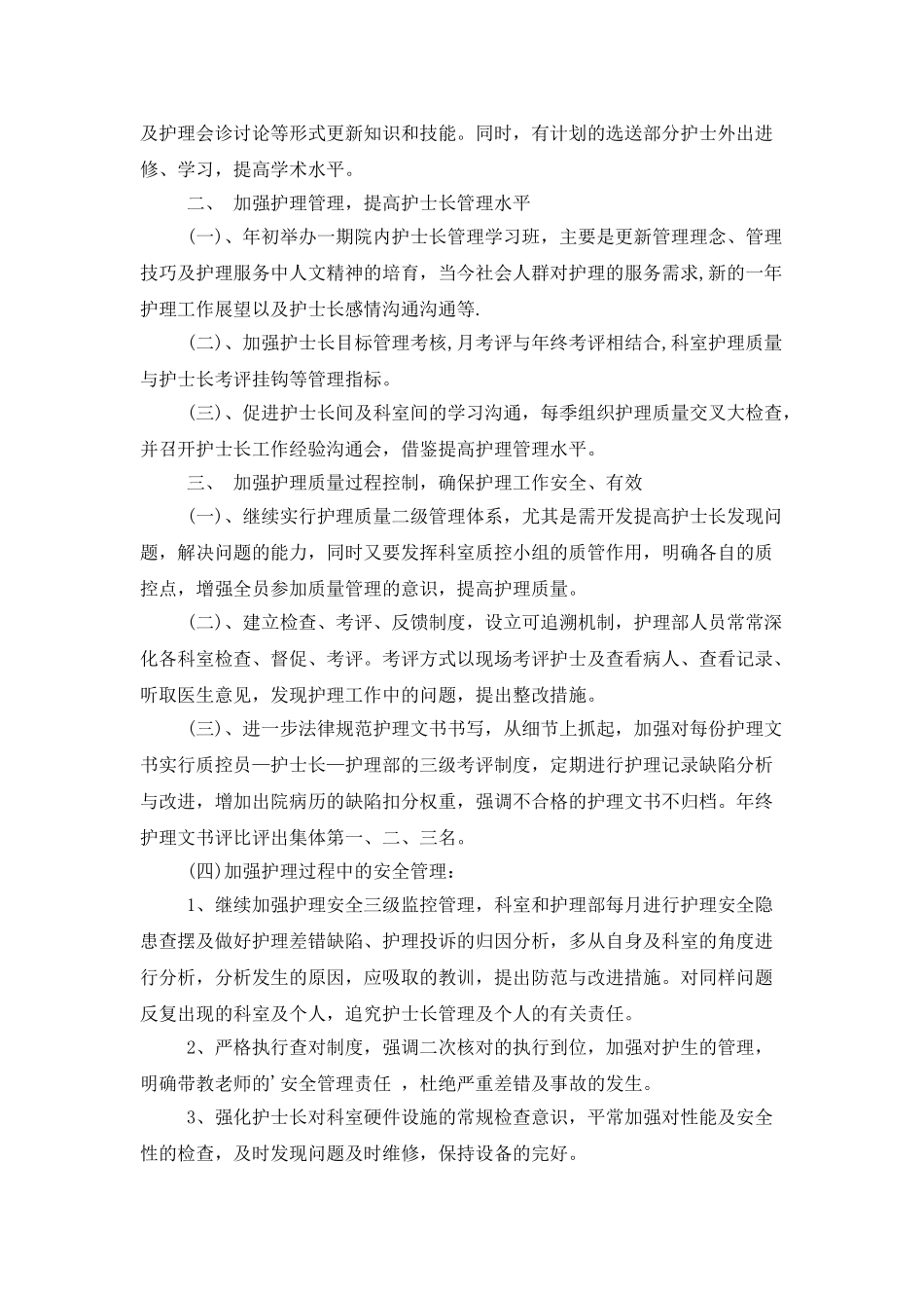 护理部的工作计划_第2页