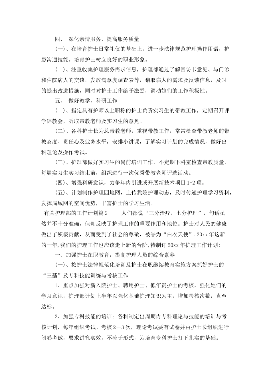 护理部的工作计划_第3页