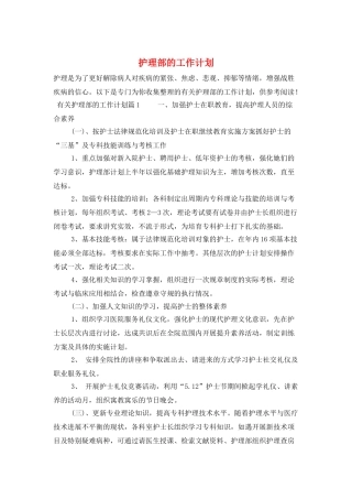 护理部的工作计划