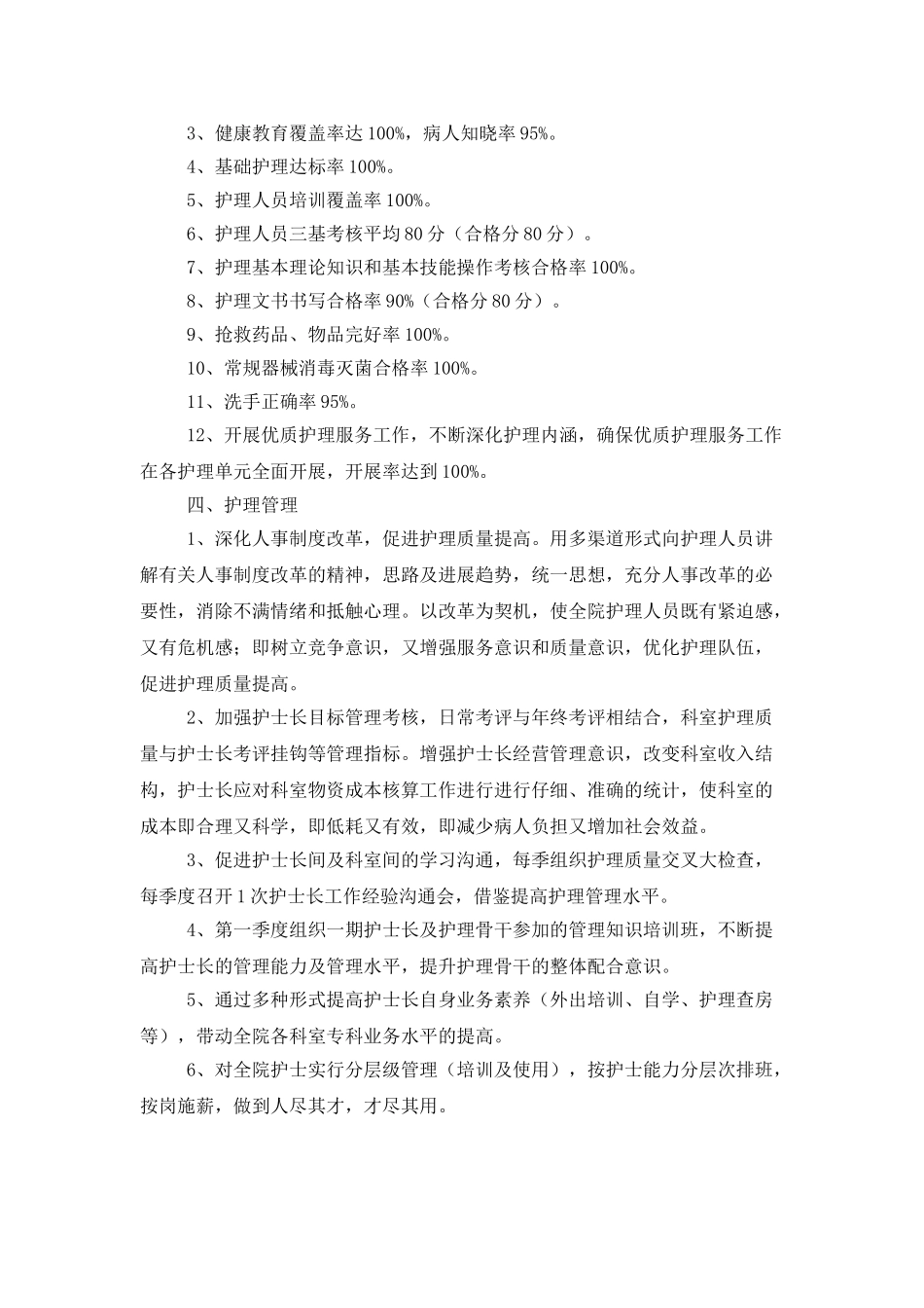 护理部门工作计划范文_第2页