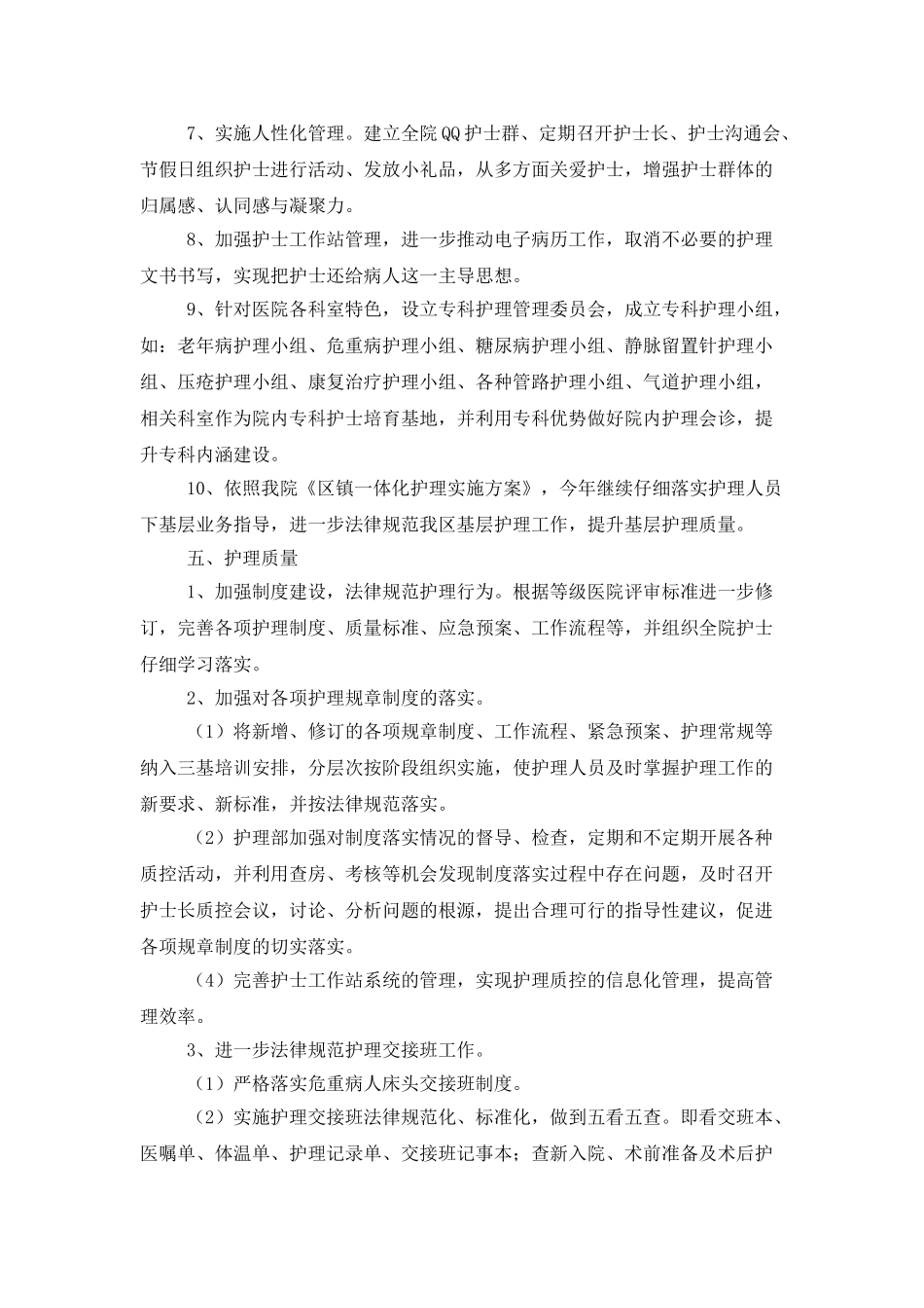 护理部门工作计划范文_第3页