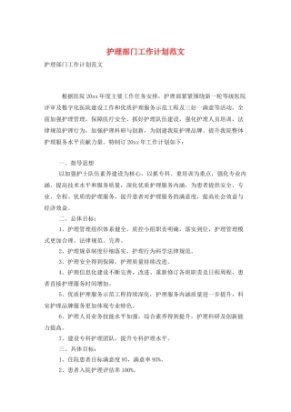 护理部门工作计划范文