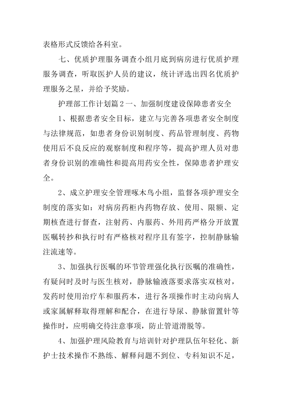 护理部工作计划_第2页