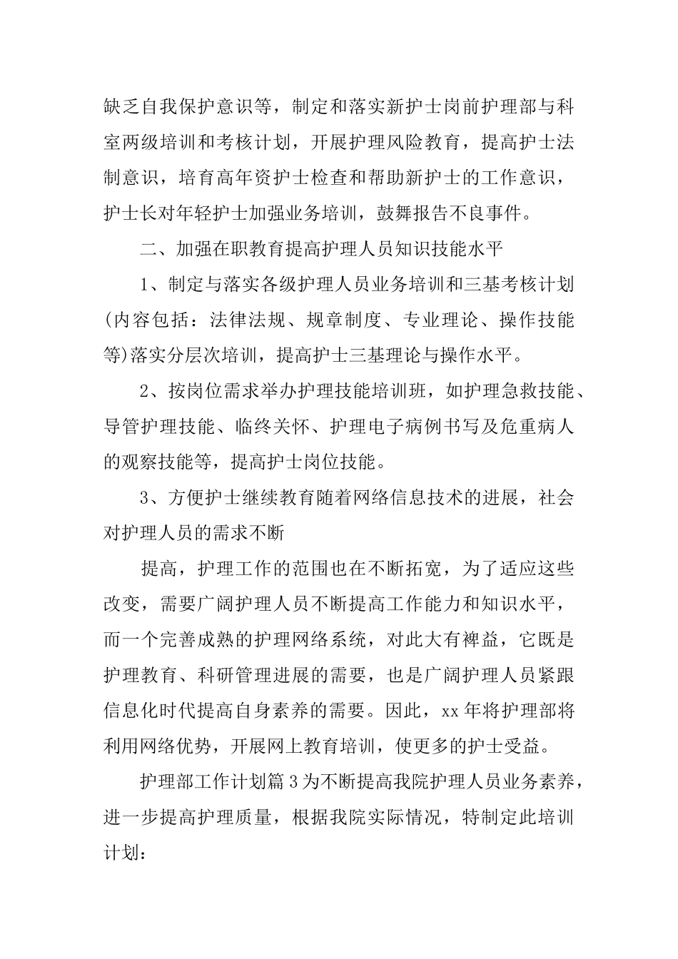 护理部工作计划_第3页