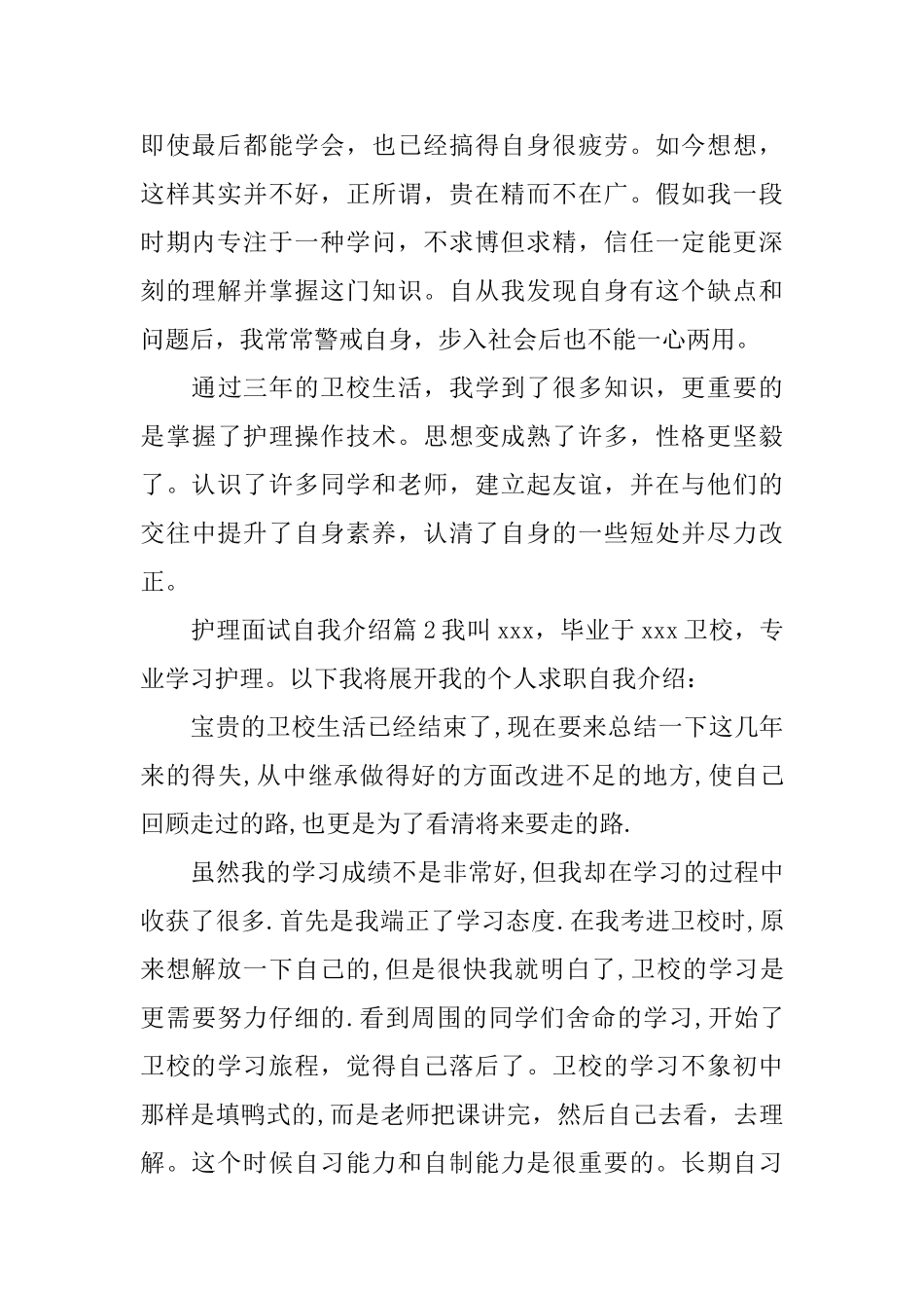 护理面试自我介绍_第2页
