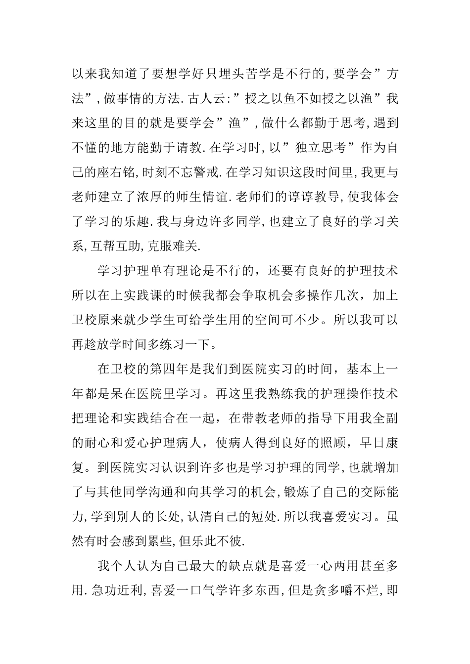 护理面试自我介绍_第3页