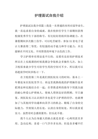 护理面试自我介绍