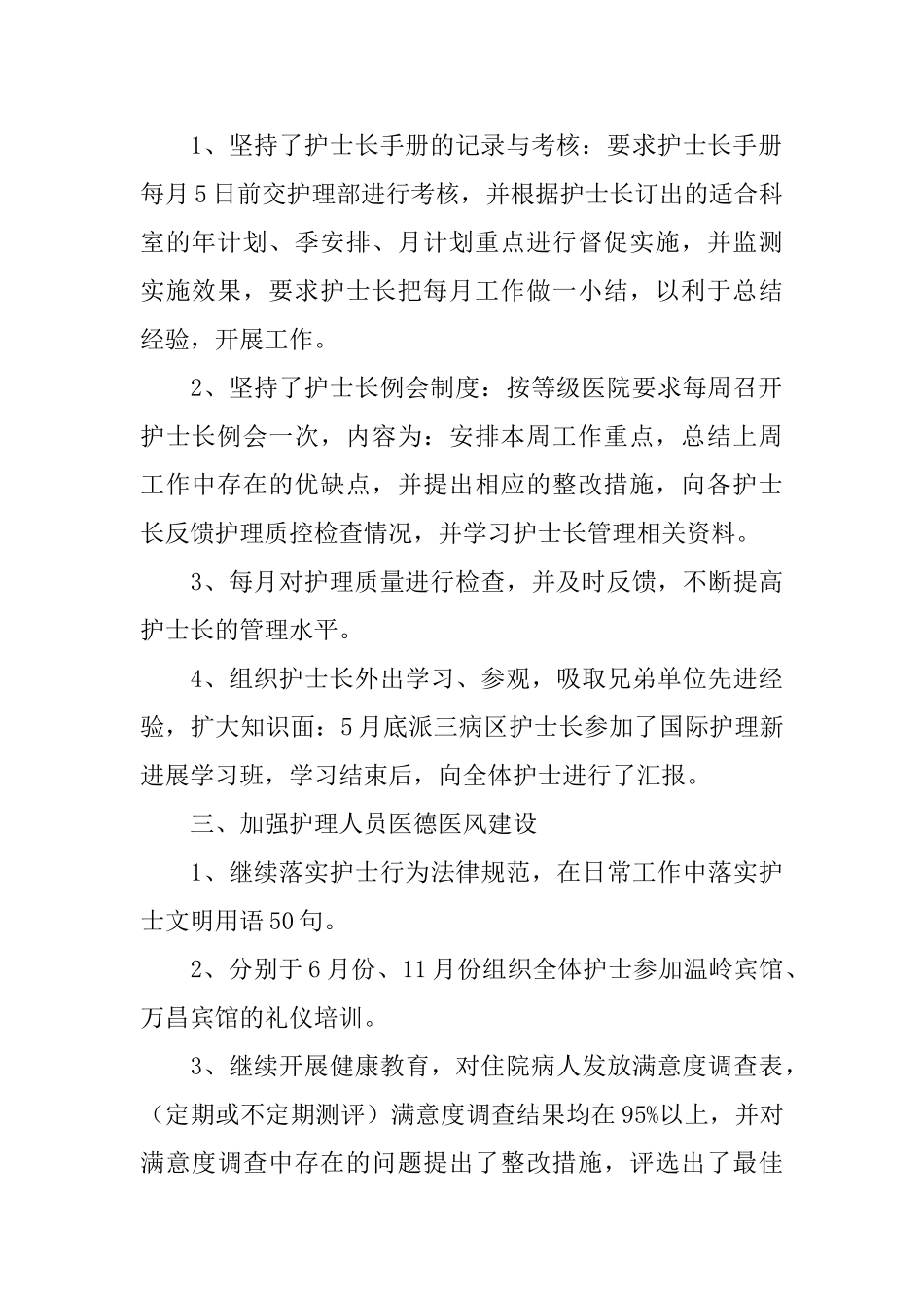 护理部年终总结_第2页