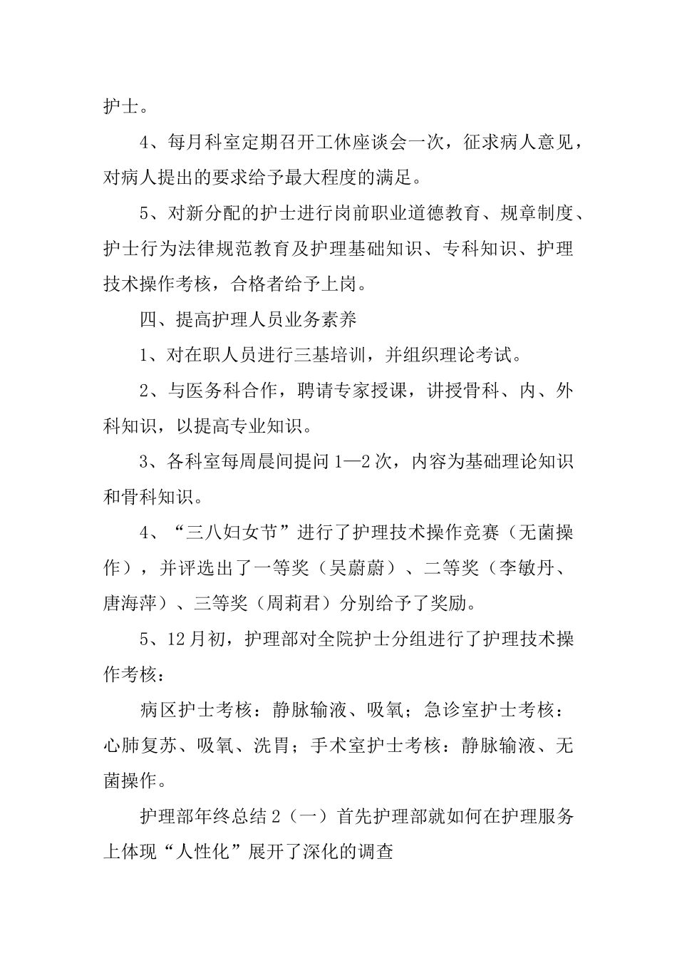 护理部年终总结_第3页