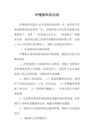护理部年终总结
