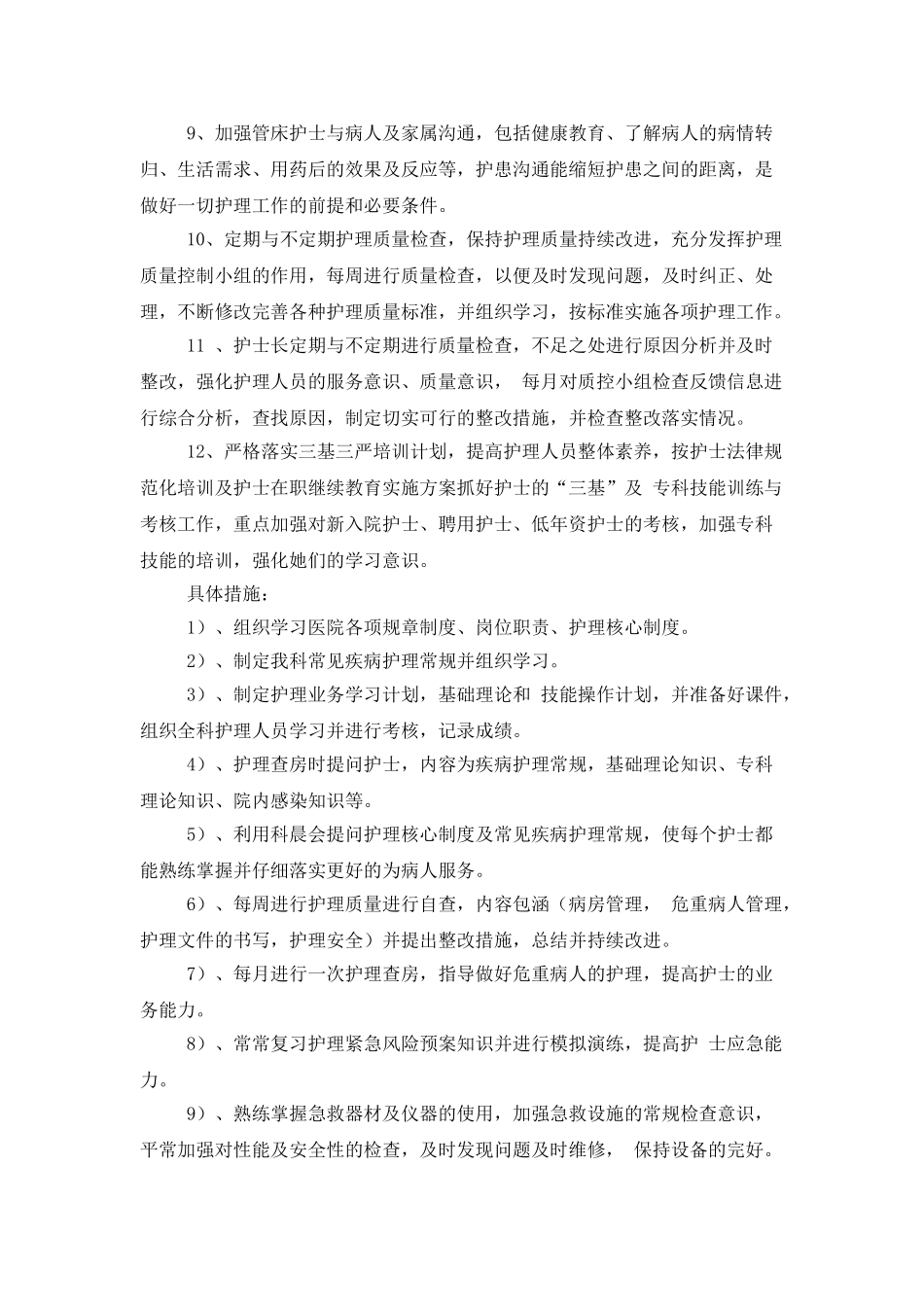 护理部护士长工作计划_第2页