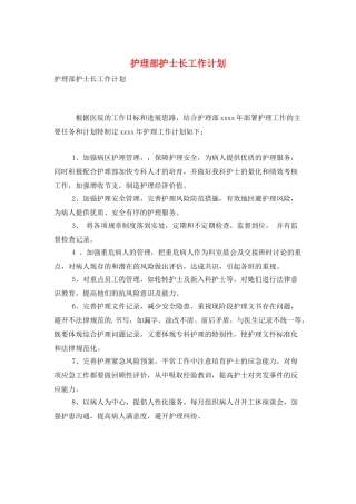 护理部护士长工作计划