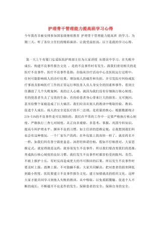 护理骨干管理能力提高班学习心得