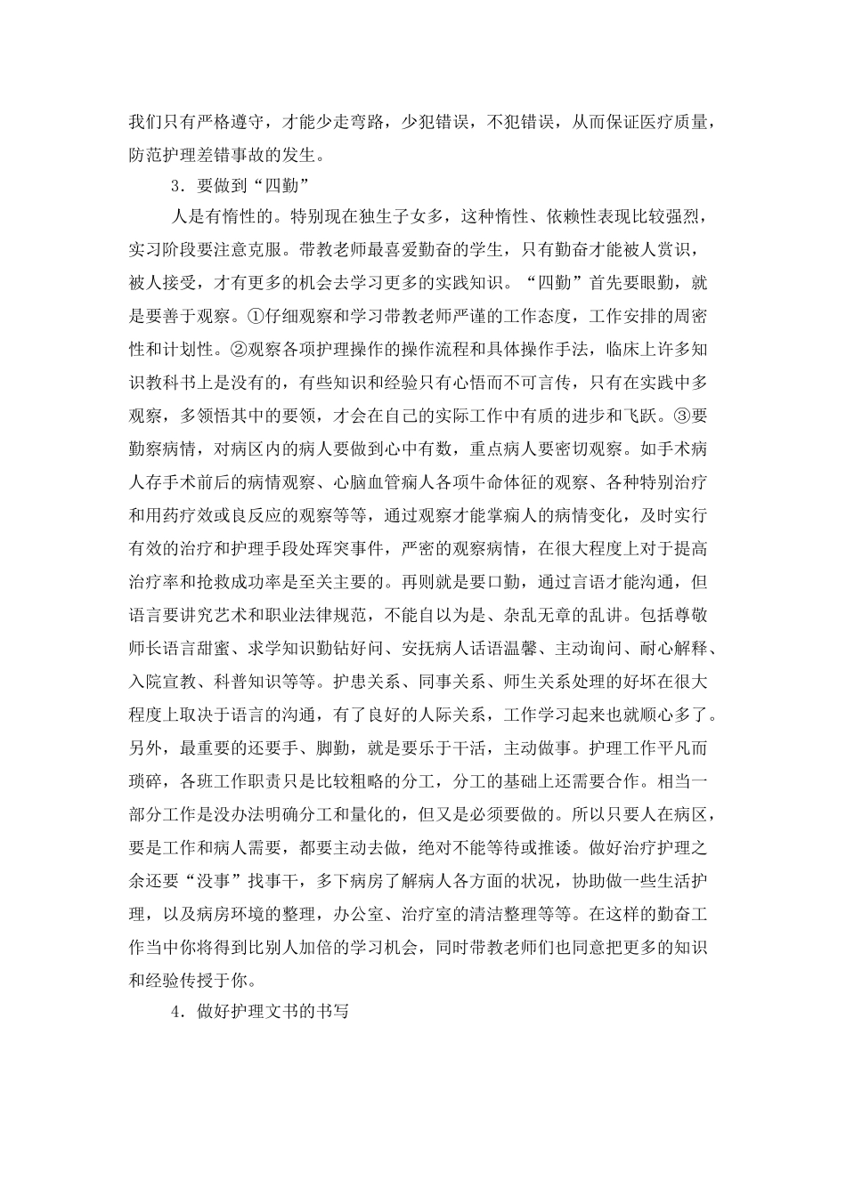 护理顶岗实习工作总结范文_第2页