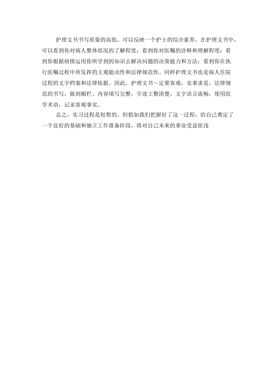 护理顶岗实习工作总结范文_第3页