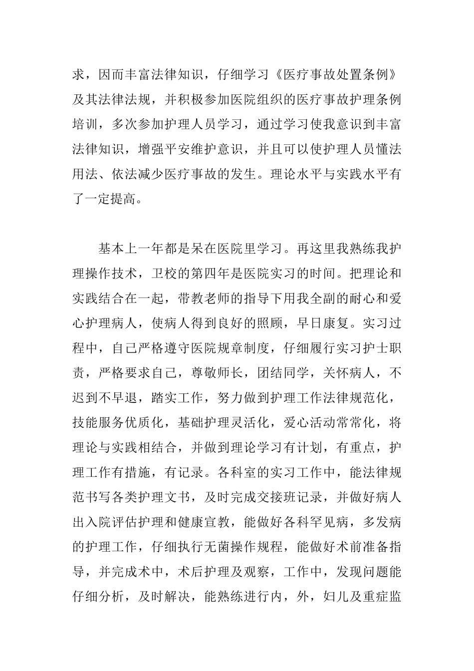 护理顶岗实习心得体会_第2页