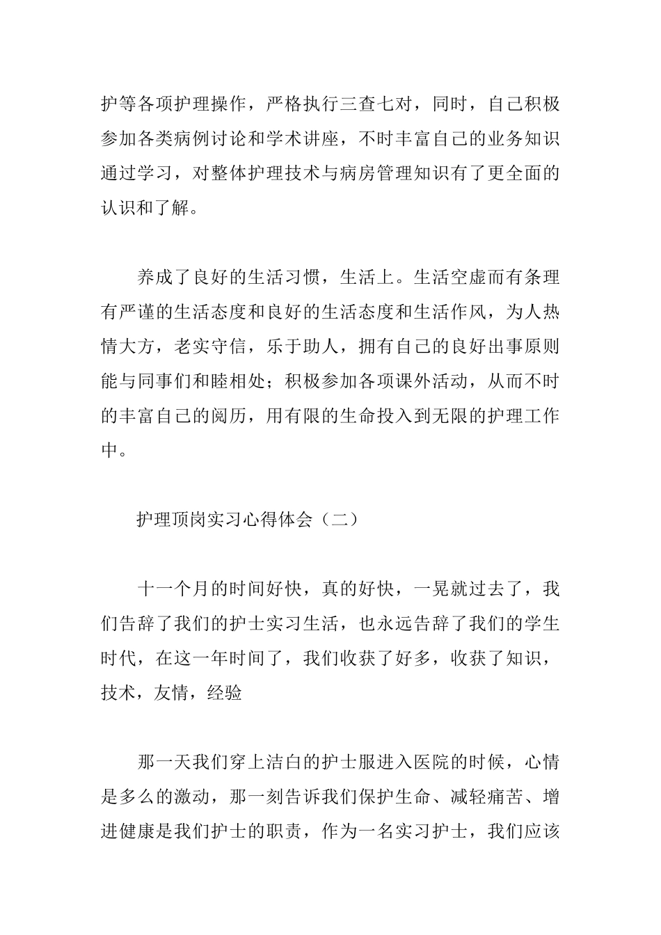 护理顶岗实习心得体会_第3页