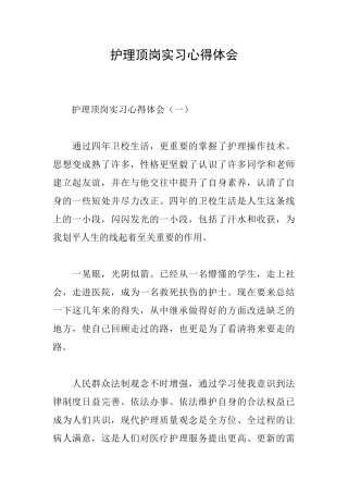 护理顶岗实习心得体会