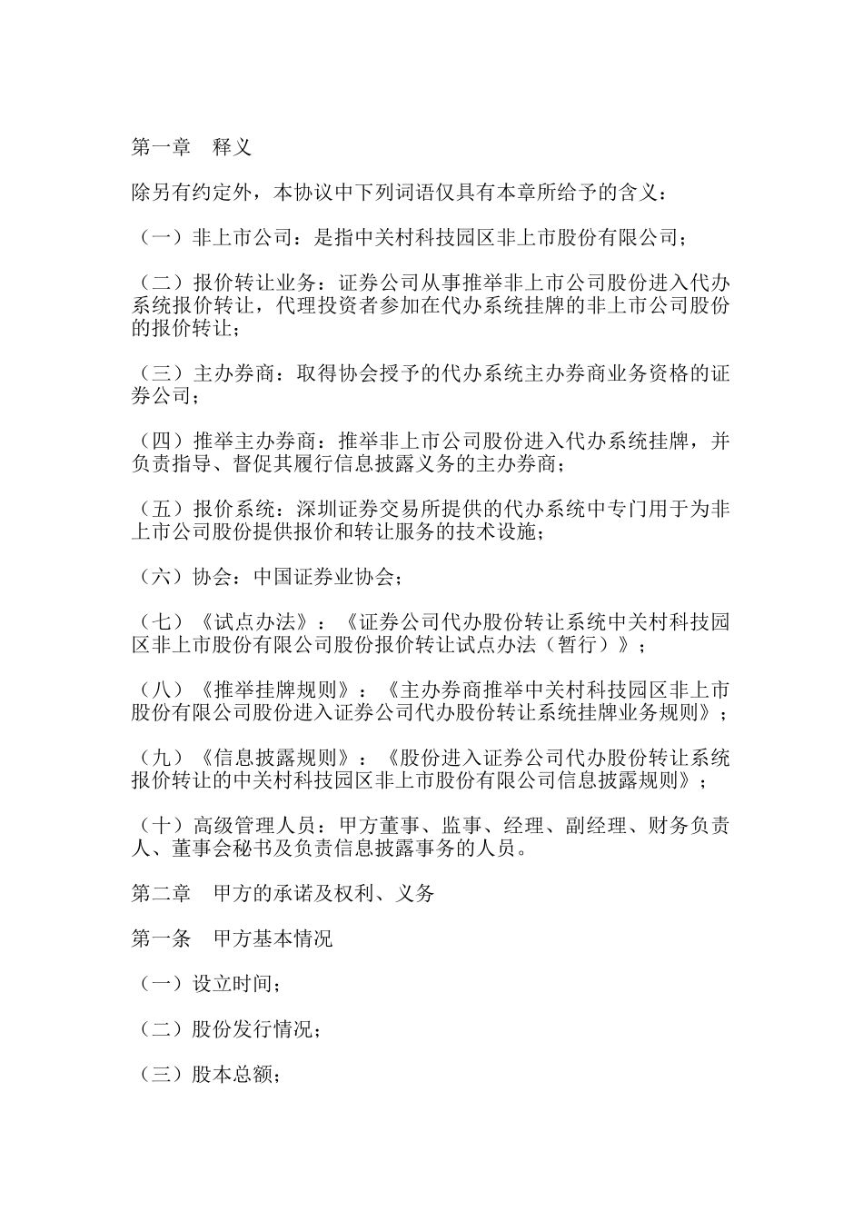 报价转让协议书范本_第2页