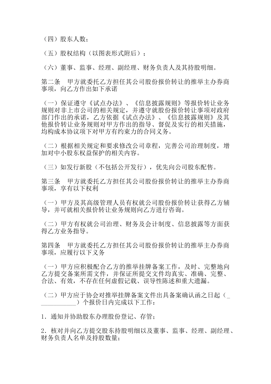 报价转让协议书范本_第3页