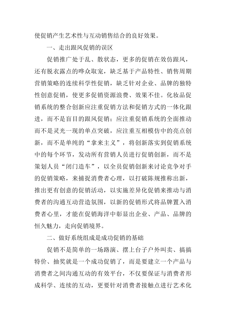 护肤品的促销活动总结_第2页