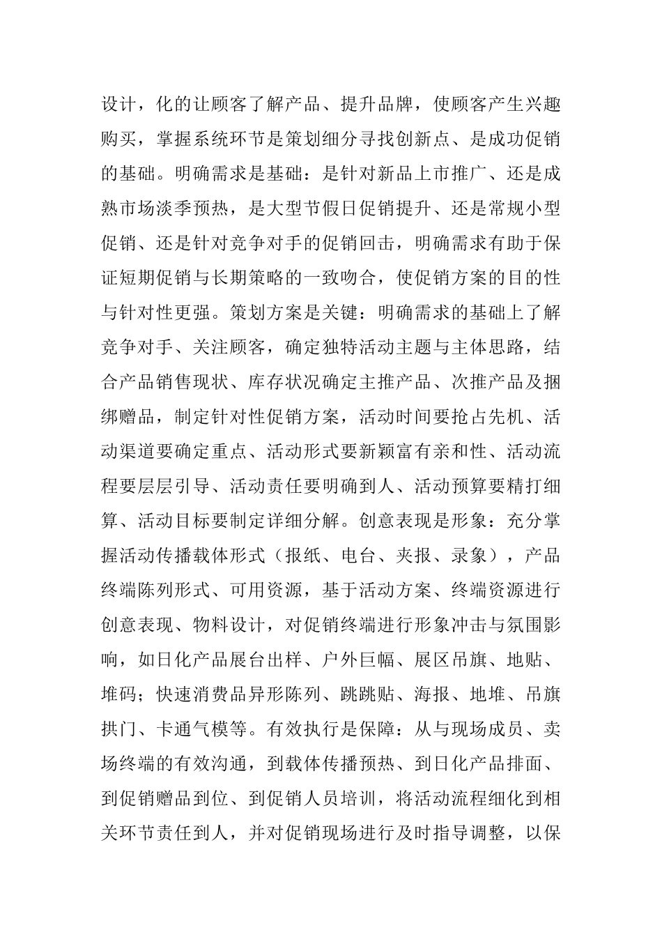 护肤品的促销活动总结_第3页