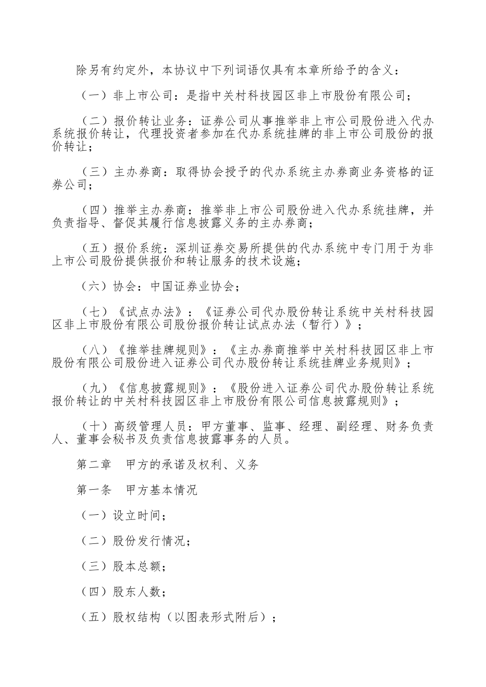报价转让协议书范本.doc_第2页
