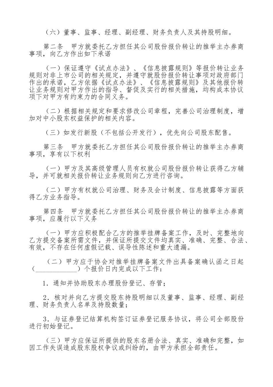 报价转让协议书范本.doc_第3页