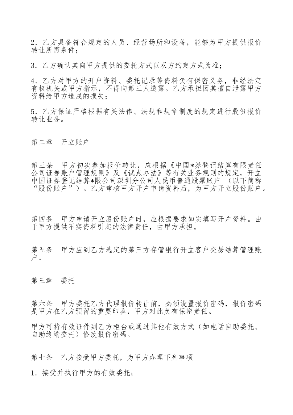 报价转让委托协议书_第2页