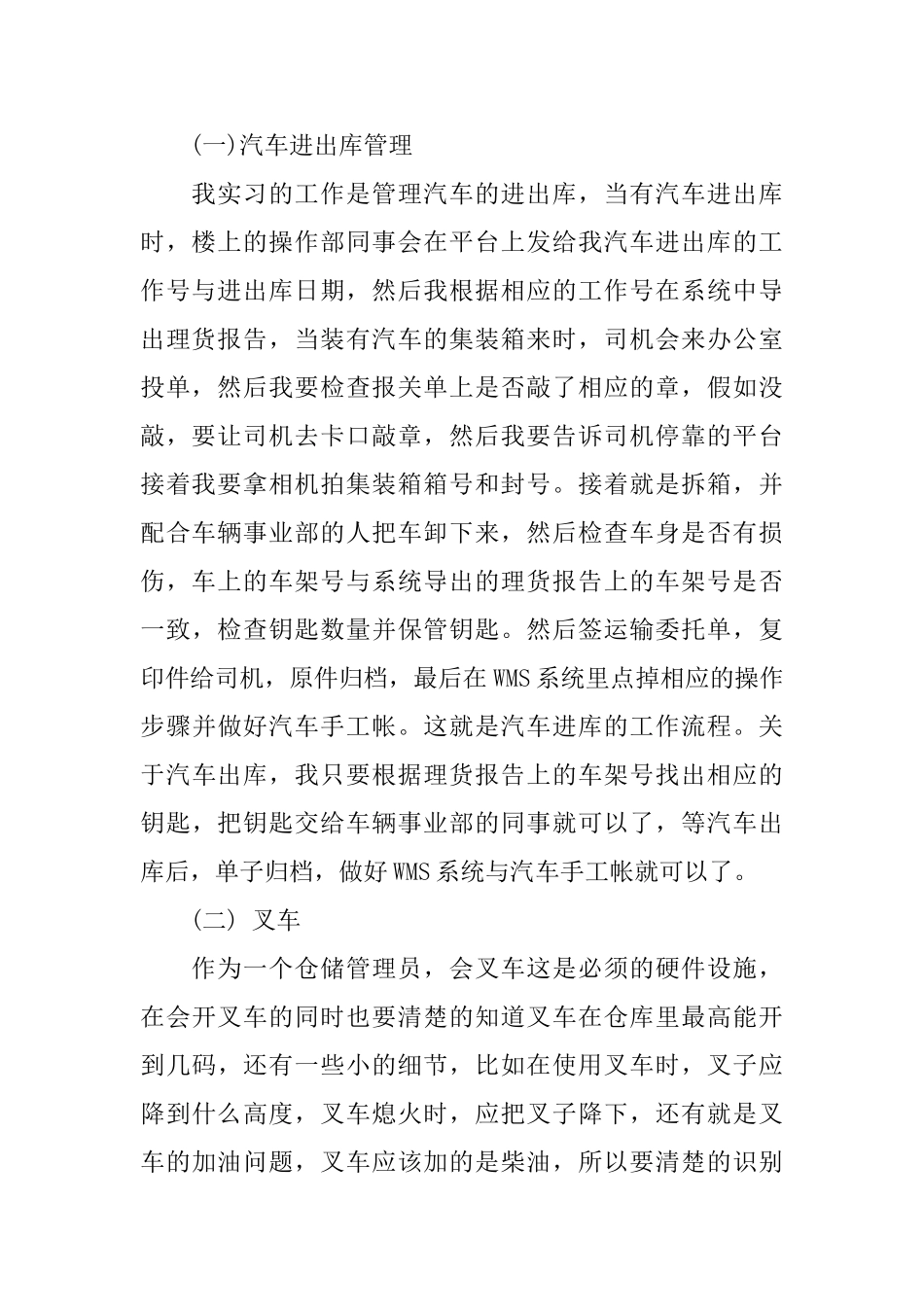 报关与国际货运专业毕业实习报告范文_第2页