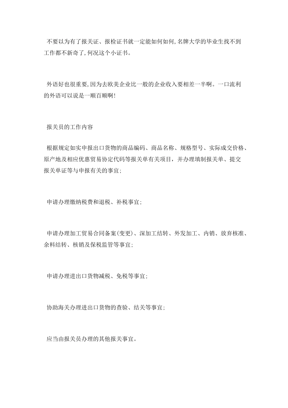 报关员的工资待遇怎么样_第3页