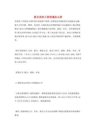 报关员的工资待遇怎么样