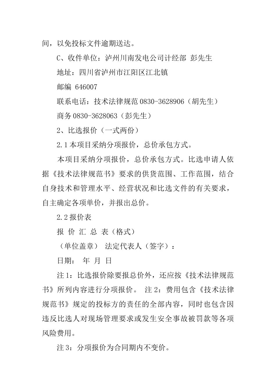 报价邀请函范文5篇_第2页