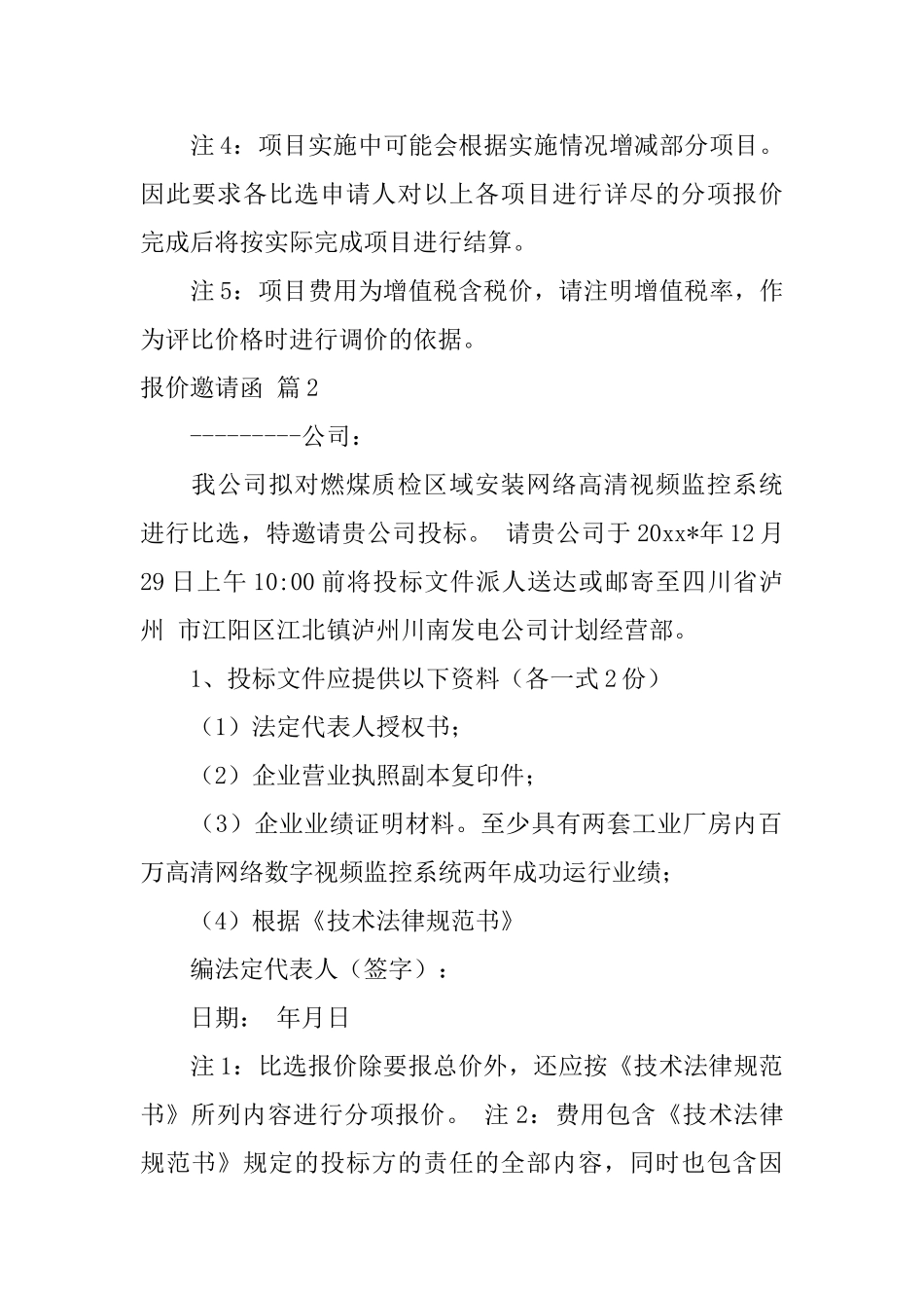 报价邀请函范文5篇_第3页