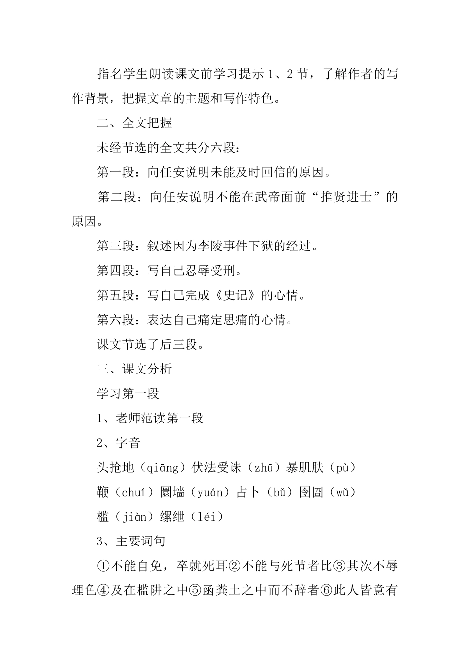 报任安书教案_第2页