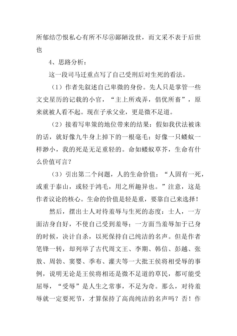 报任安书教案_第3页