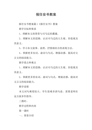 报任安书教案