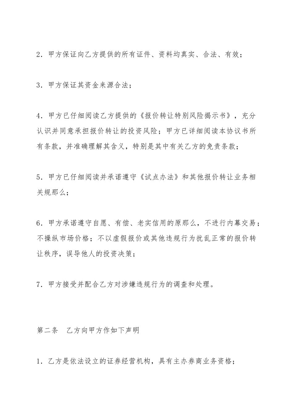 报价转让委托协议书_第3页