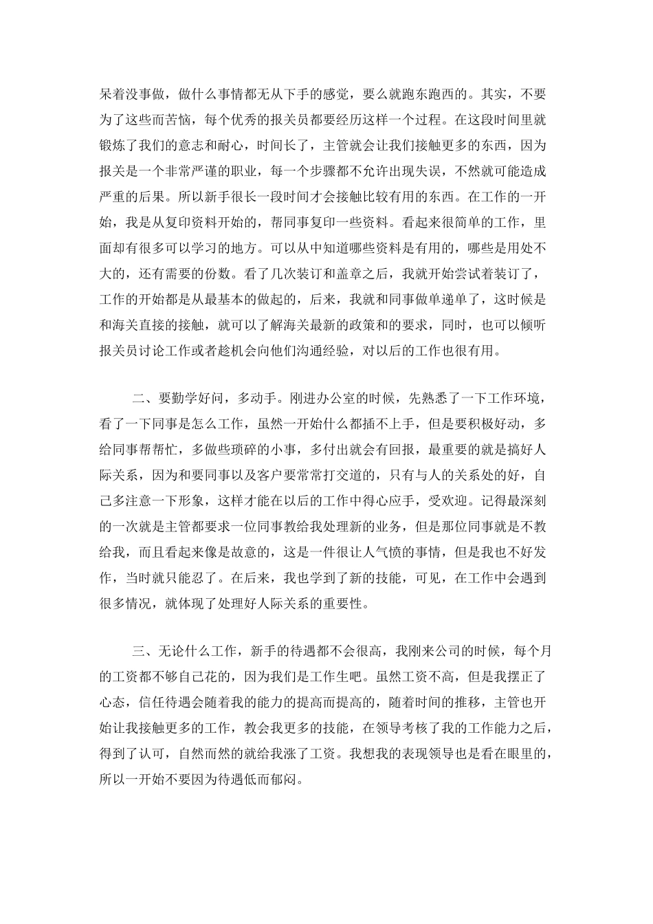 报关员个人年终工作总结三篇_第2页