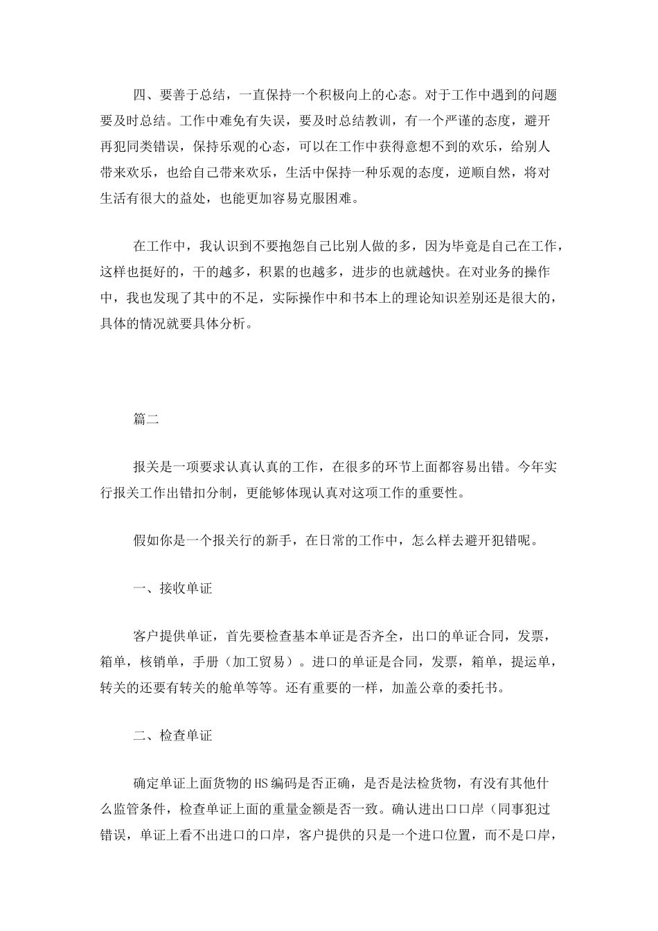 报关员个人年终工作总结三篇_第3页