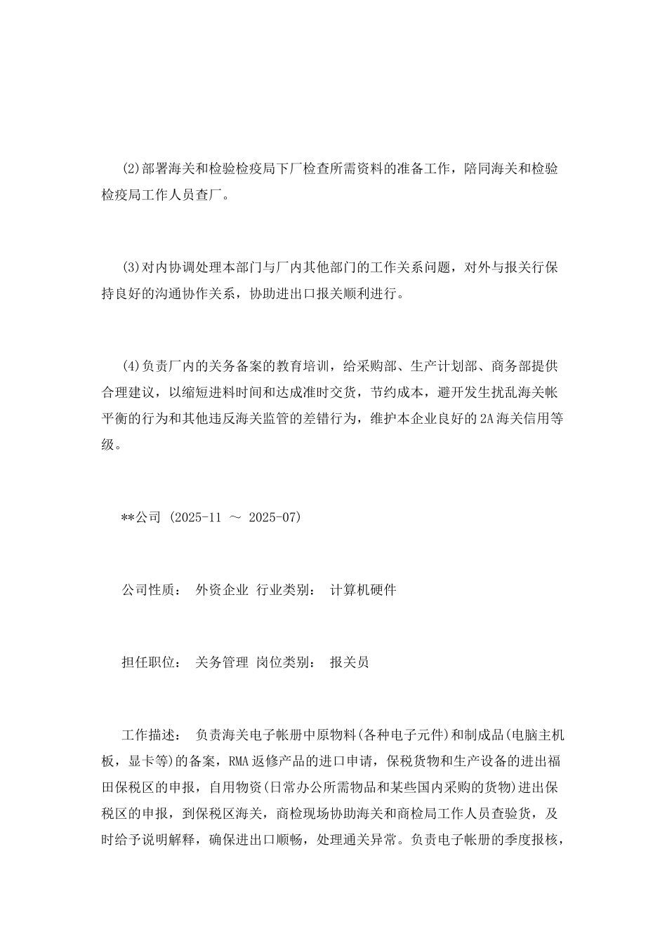 报关员简历范文_第3页