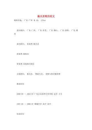 报关员简历范文