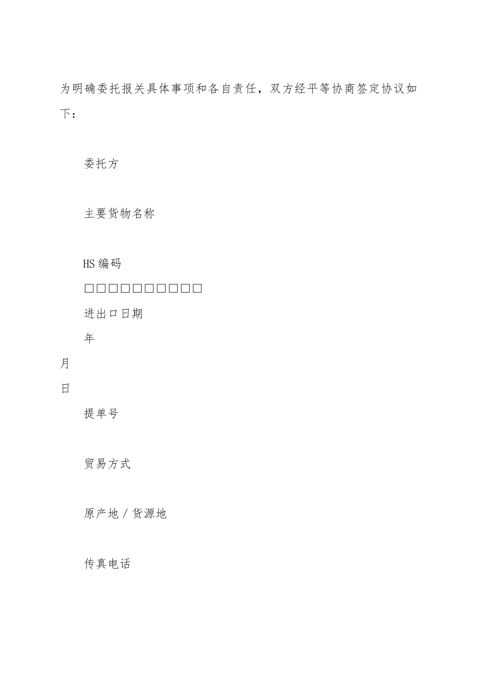 报关委托代理协议_第2页