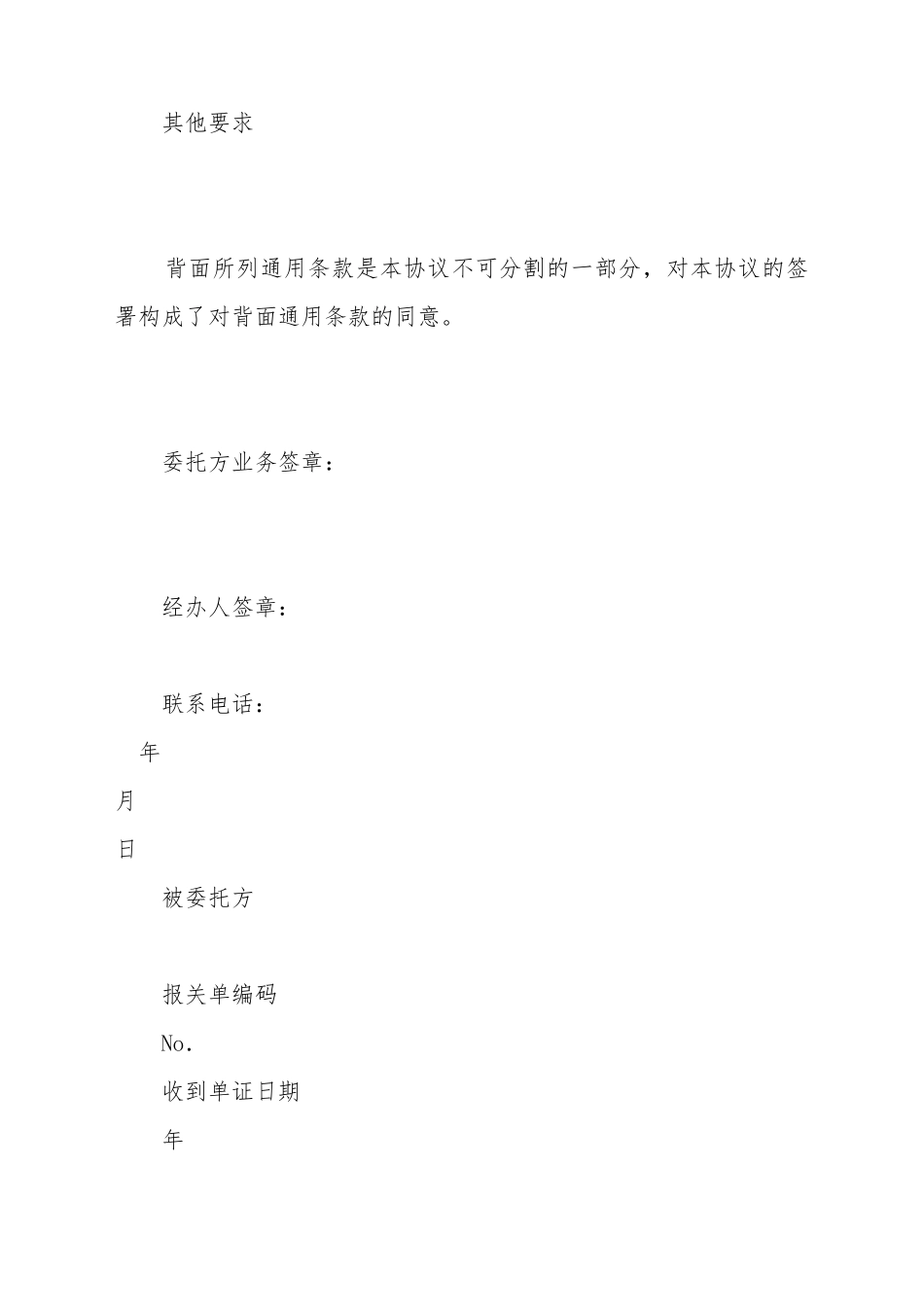 报关委托代理协议_第3页