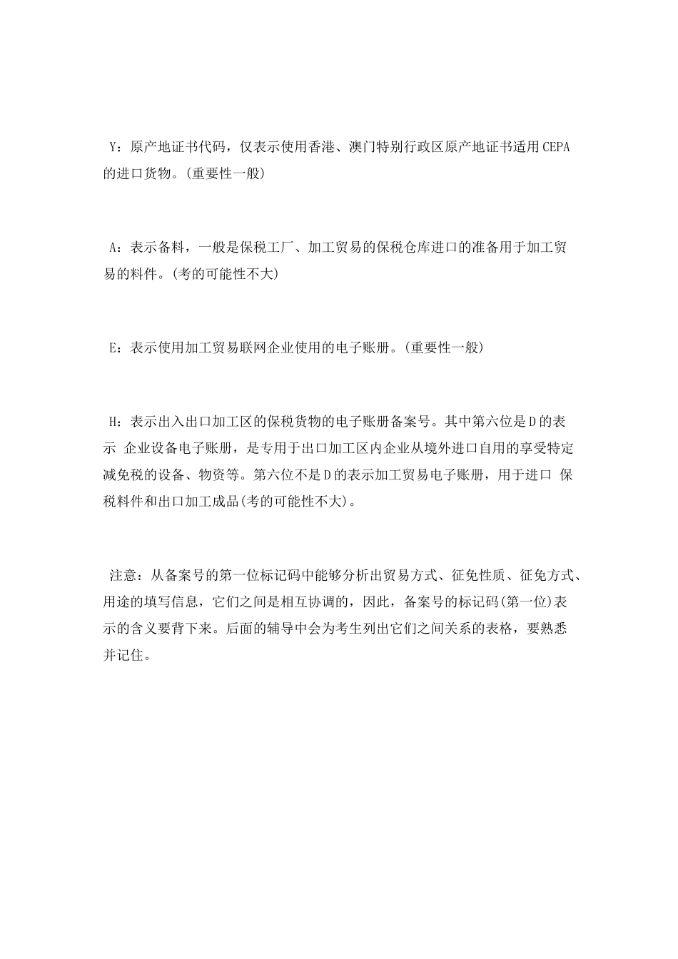 报关员备案号知识辅导_第3页