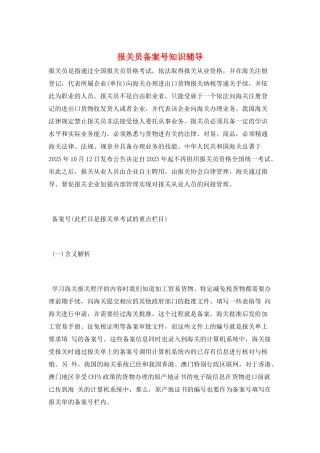 报关员备案号知识辅导