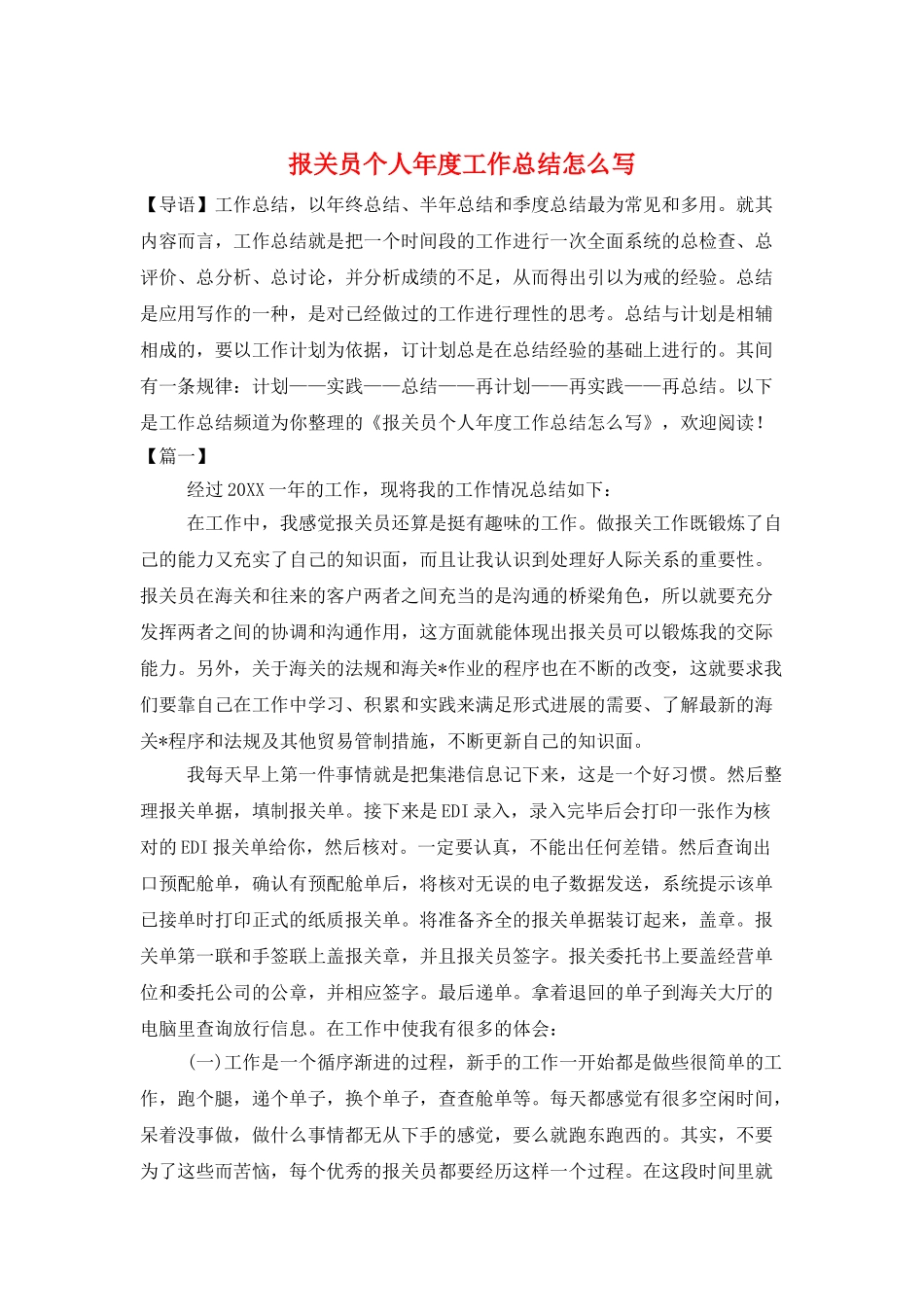 报关员个人年度工作总结怎么写_第1页