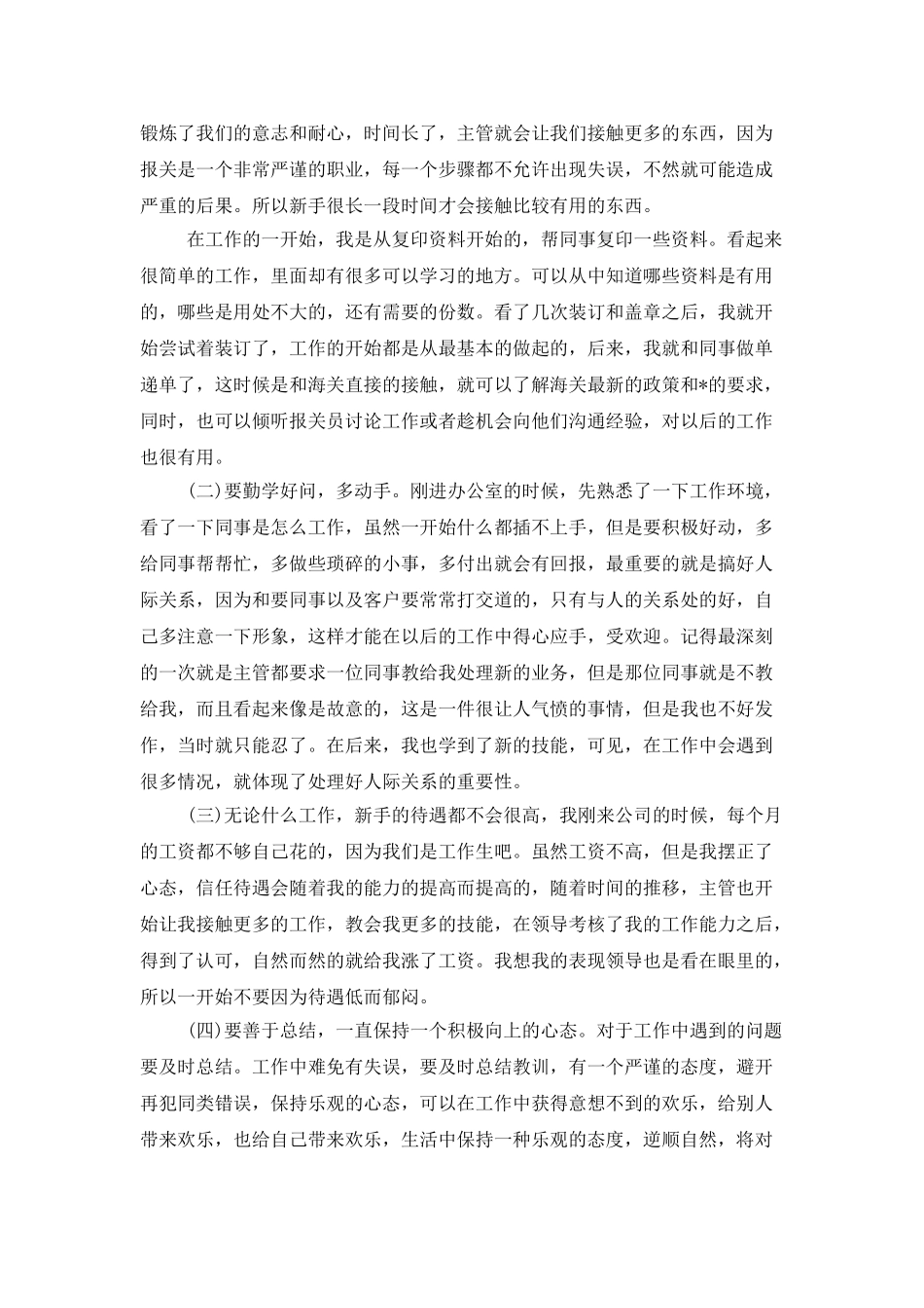 报关员个人年度工作总结怎么写_第2页